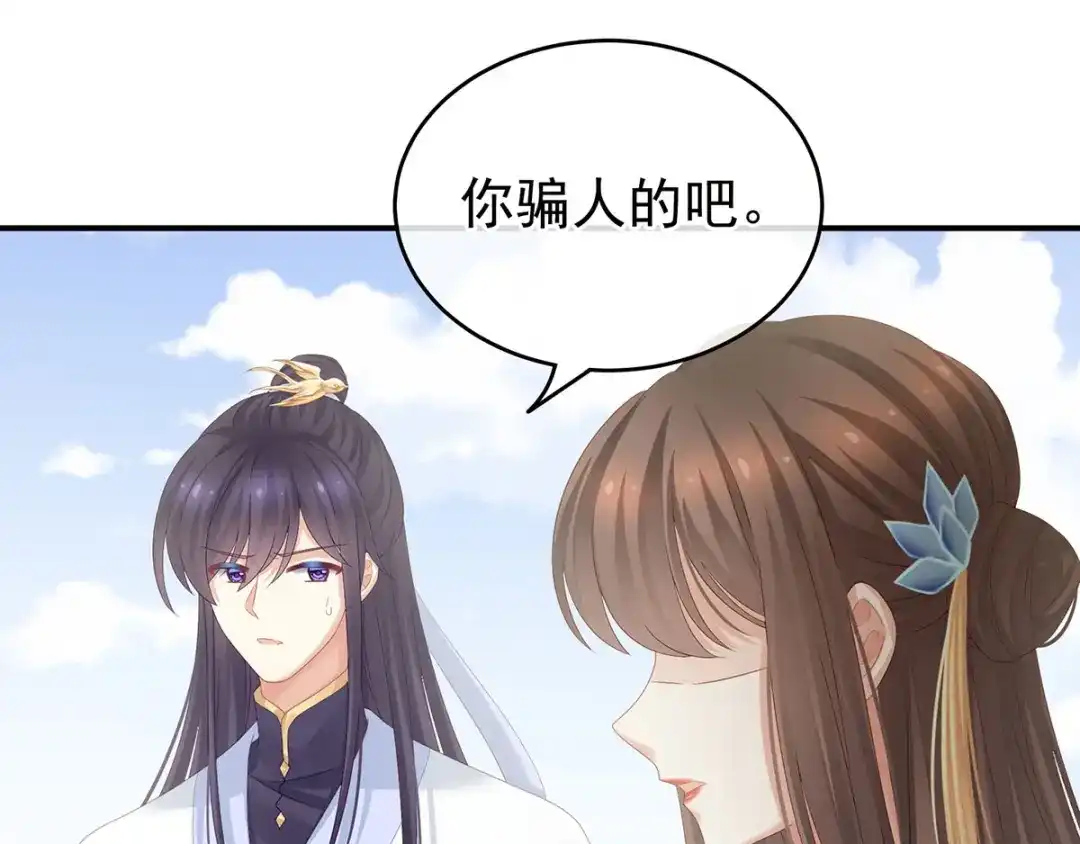 《女帝多蓝颜》第158话 你也要来吗？ 第48页