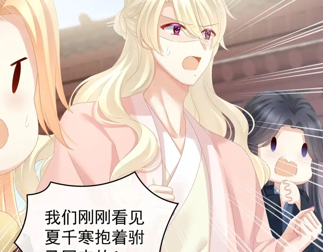 《女帝多蓝颜》第158话 你也要来吗？ 第38页