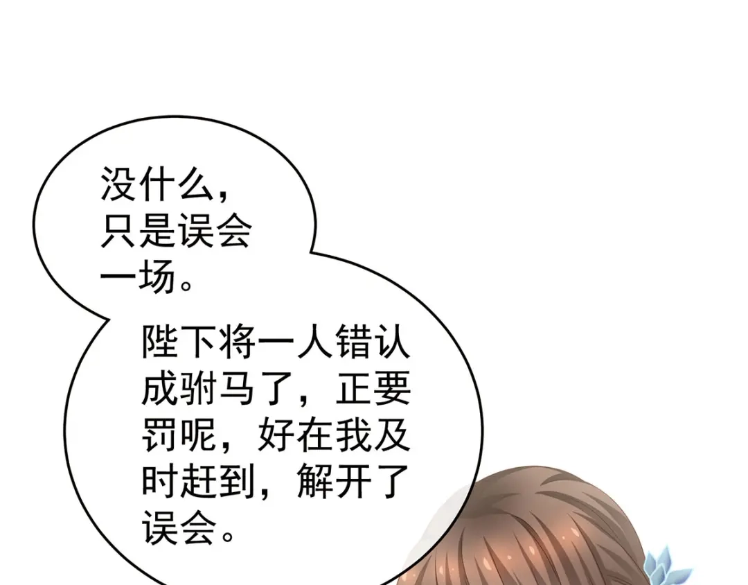 《女帝多蓝颜》第158话 你也要来吗？ 第40页