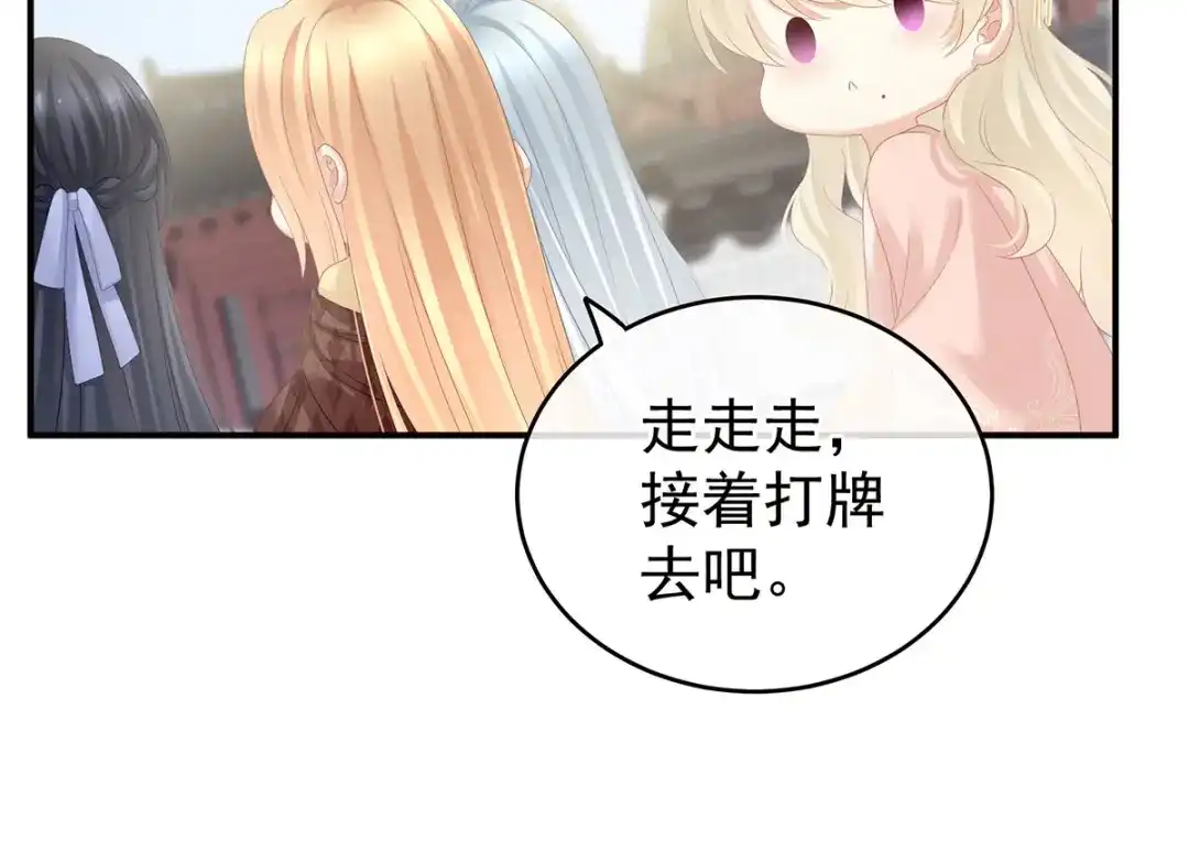 《女帝多蓝颜》第158话 你也要来吗？ 第47页