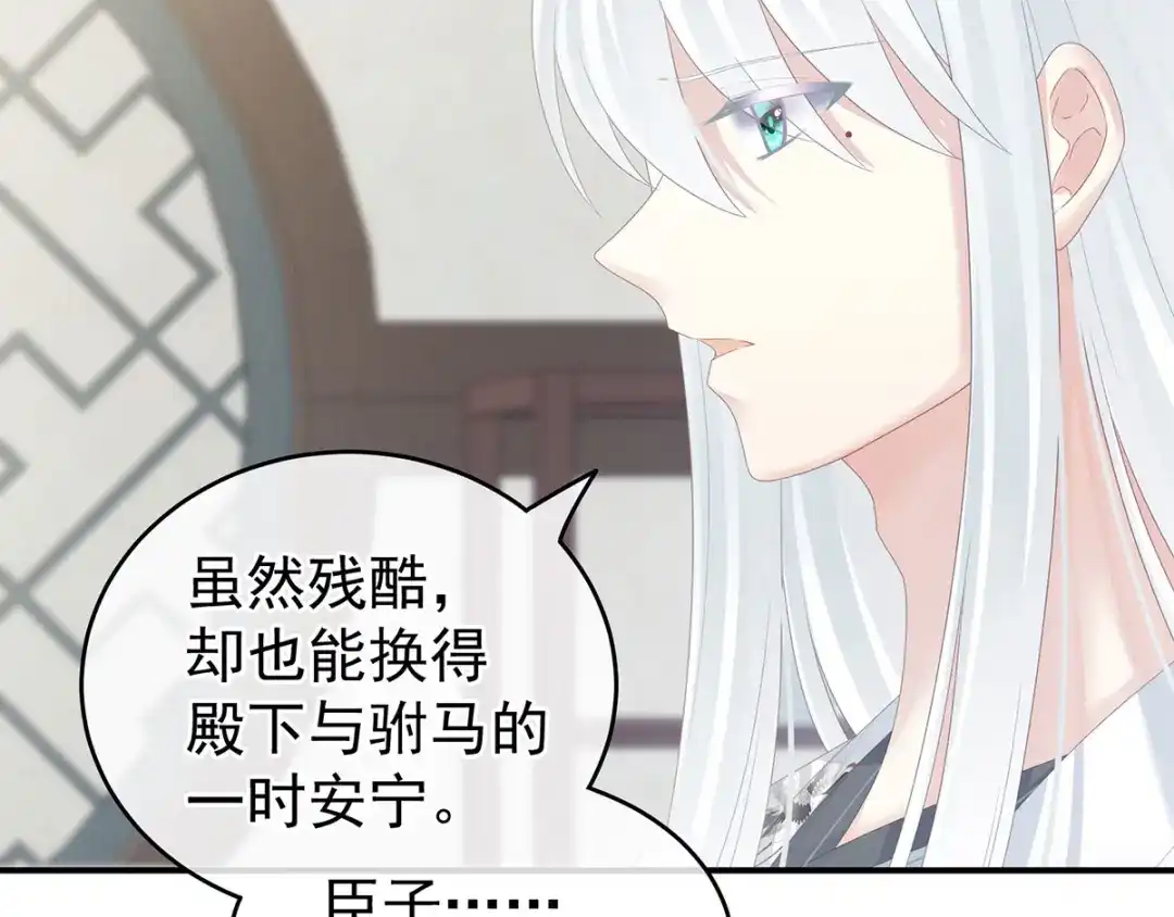 《女帝多蓝颜》第158话 你也要来吗？ 第99页