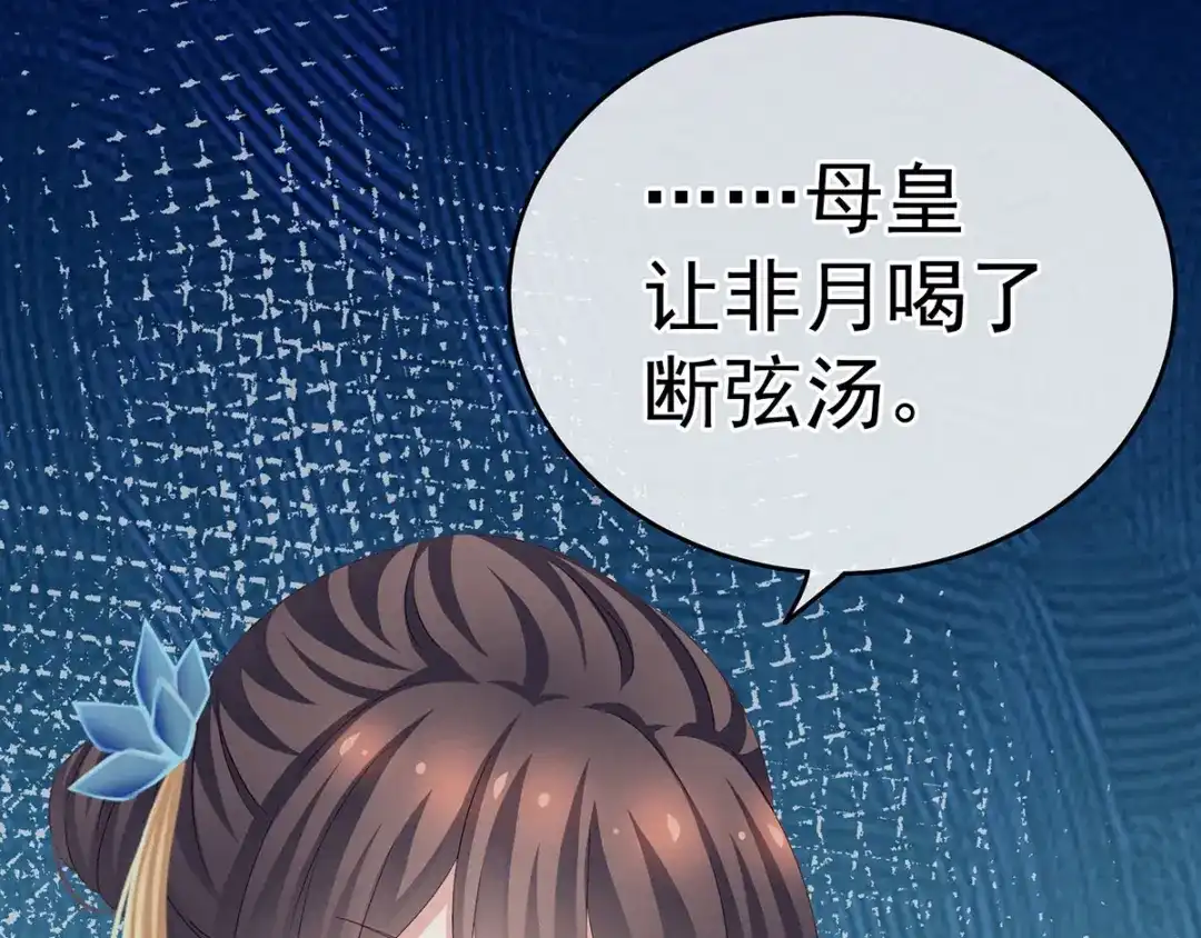 《女帝多蓝颜》第158话 你也要来吗？ 第92页
