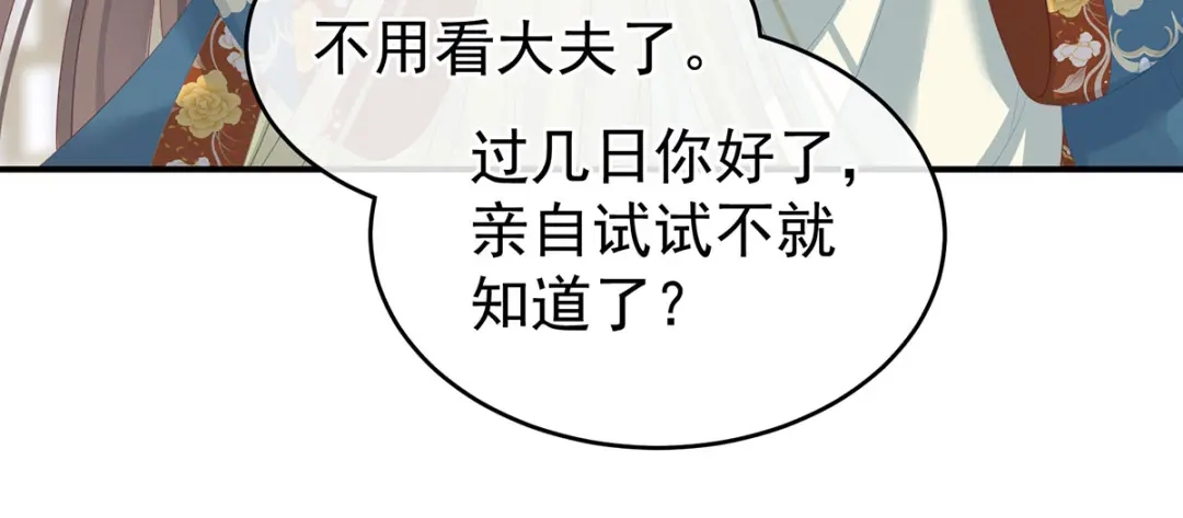 《女帝多蓝颜》第158话 你也要来吗？ 第9页