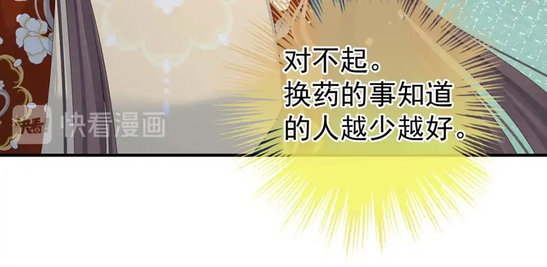 《女帝多蓝颜》第158话 你也要来吗？ 第94页