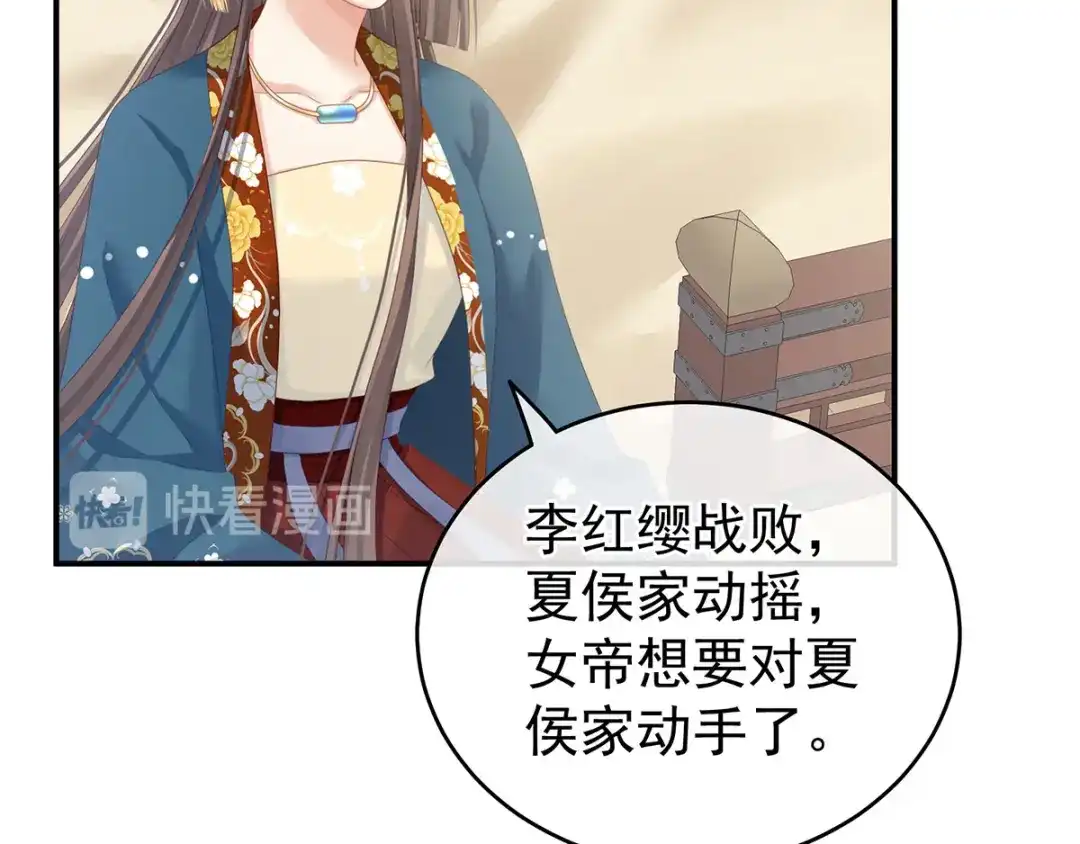 《女帝多蓝颜》第158话 你也要来吗？ 第80页