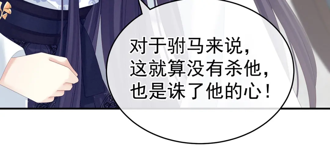 《女帝多蓝颜》第158话 你也要来吗？ 第105页