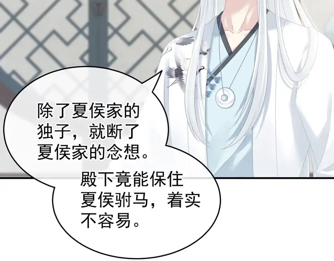 《女帝多蓝颜》第158话 你也要来吗？ 第83页