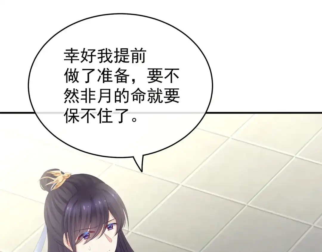 《女帝多蓝颜》第158话 你也要来吗？ 第57页