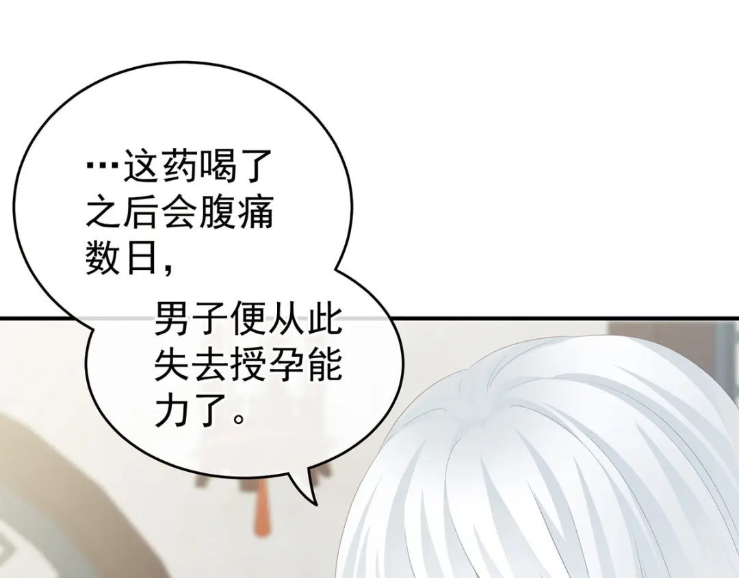 《女帝多蓝颜》第158话 你也要来吗？ 第98页