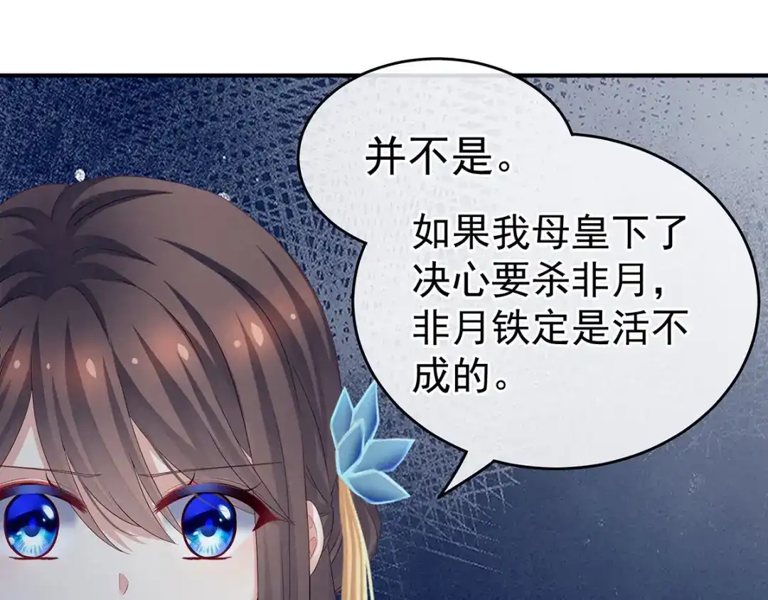 《女帝多蓝颜》第158话 你也要来吗？ 第85页