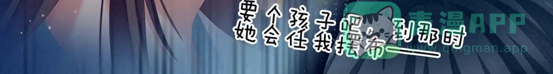 《女帝多蓝颜》第158话 你也要来吗？ 第21页