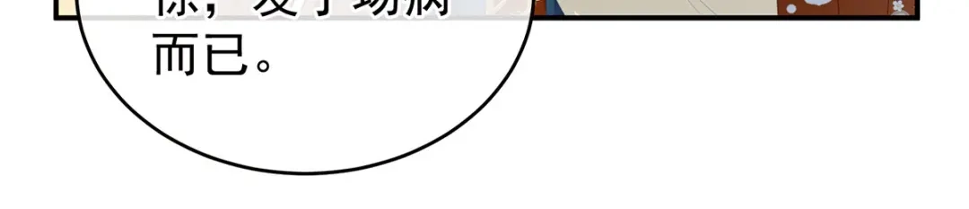 《女帝多蓝颜》第158话 你也要来吗？ 第42页