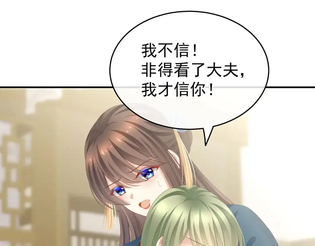 《女帝多蓝颜》第158话 你也要来吗？ 第7页