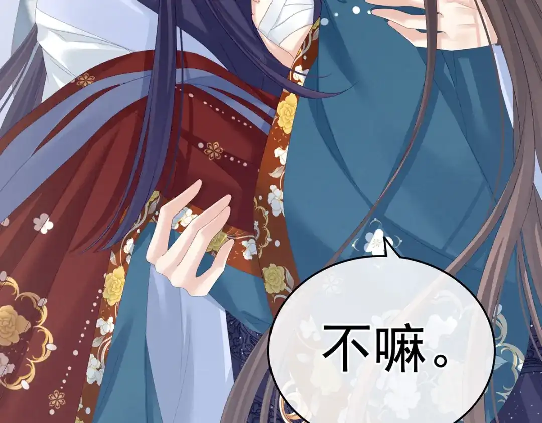 《女帝多蓝颜》第158话 你也要来吗？ 第70页