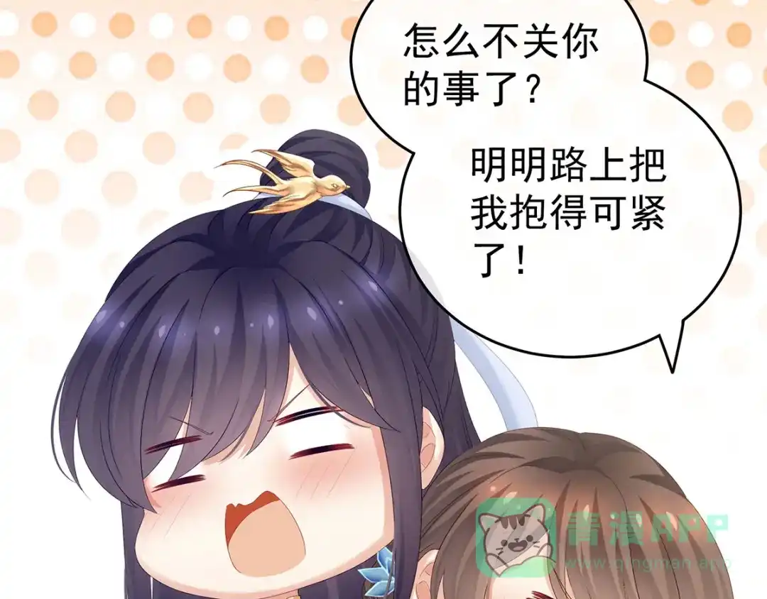 《女帝多蓝颜》第158话 你也要来吗？ 第76页