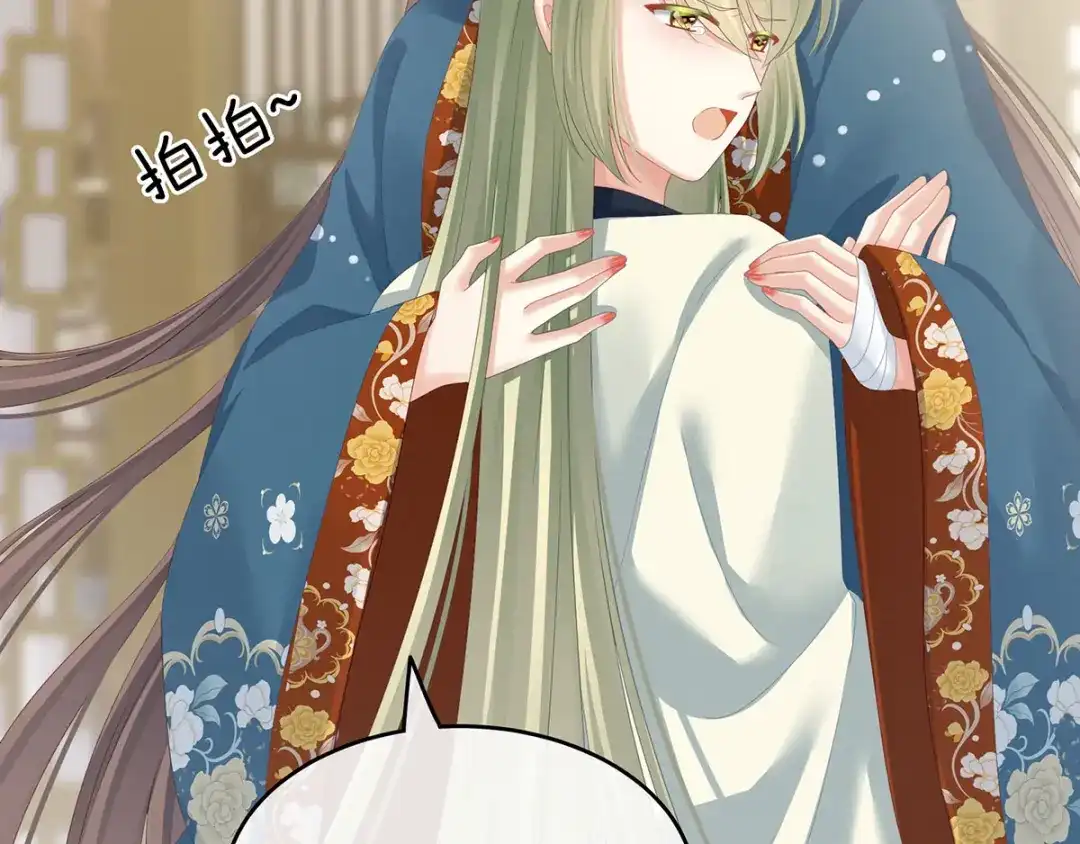 《女帝多蓝颜》第158话 你也要来吗？ 第8页