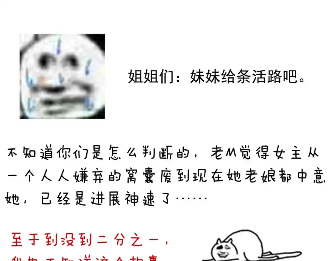 《女帝多蓝颜》第158话 你也要来吗？ 第138页
