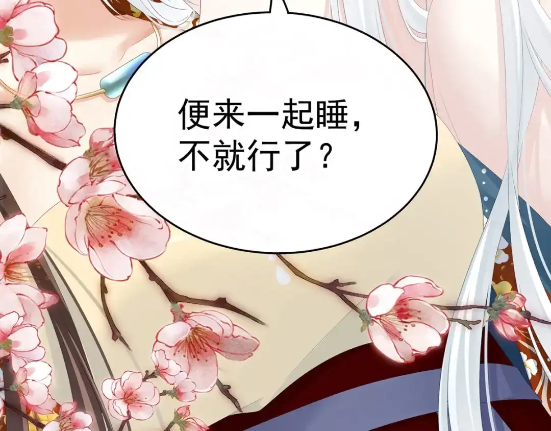 《女帝多蓝颜》第158话 你也要来吗？ 第135页