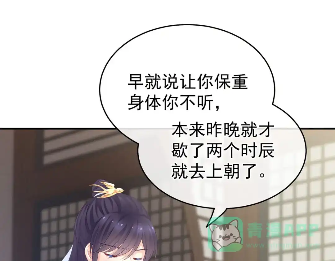 《女帝多蓝颜》第158话 你也要来吗？ 第111页