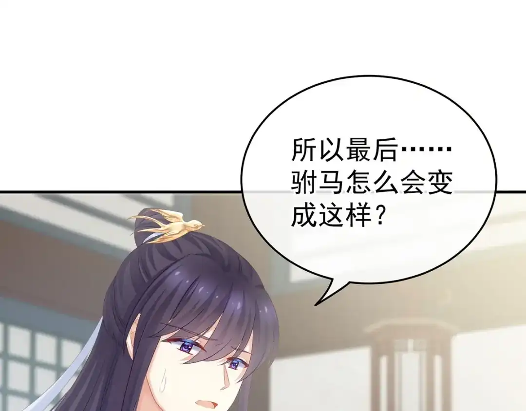 《女帝多蓝颜》第158话 你也要来吗？ 第88页