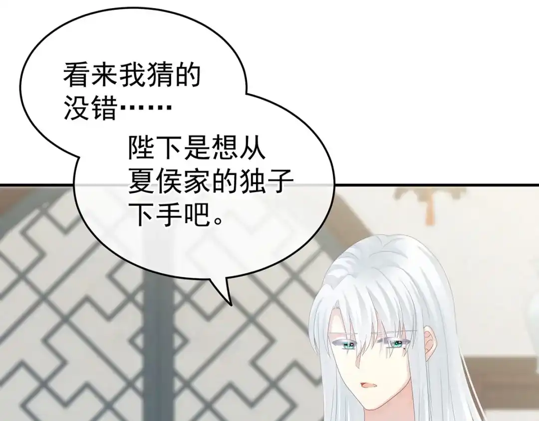 《女帝多蓝颜》第158话 你也要来吗？ 第82页
