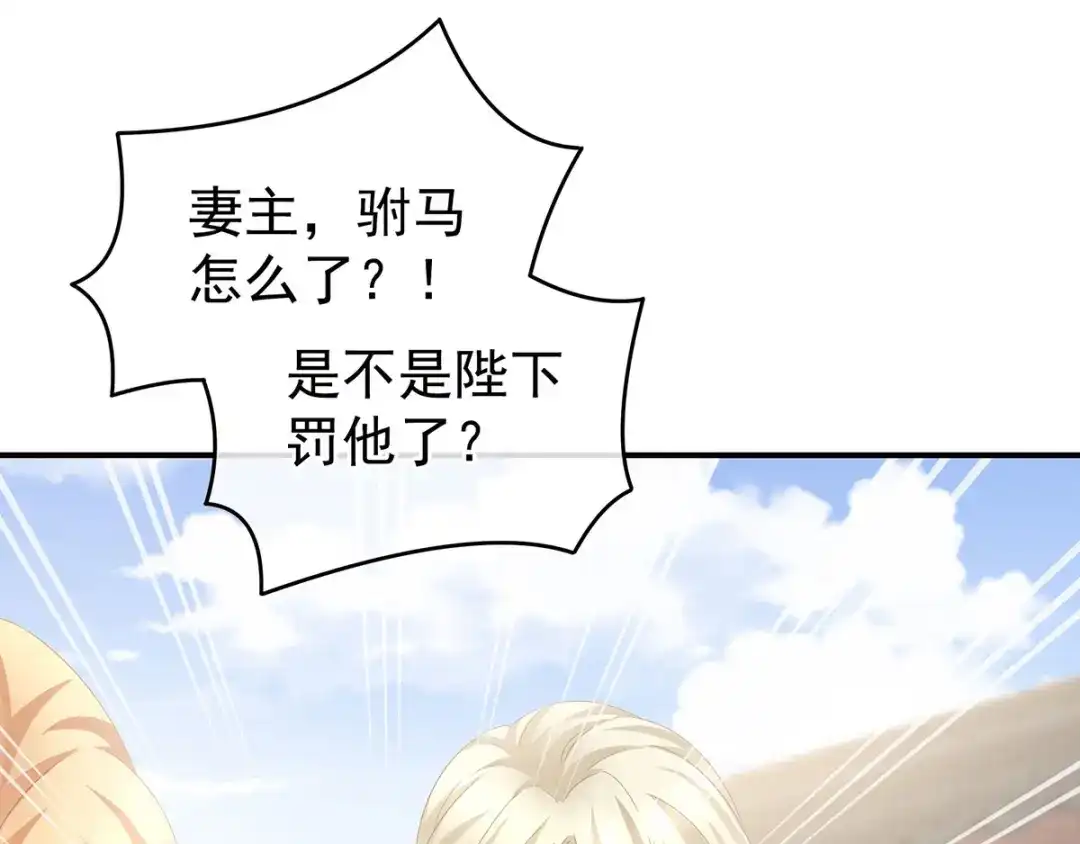 《女帝多蓝颜》第158话 你也要来吗？ 第37页