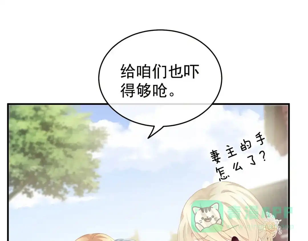 《女帝多蓝颜》第158话 你也要来吗？ 第46页