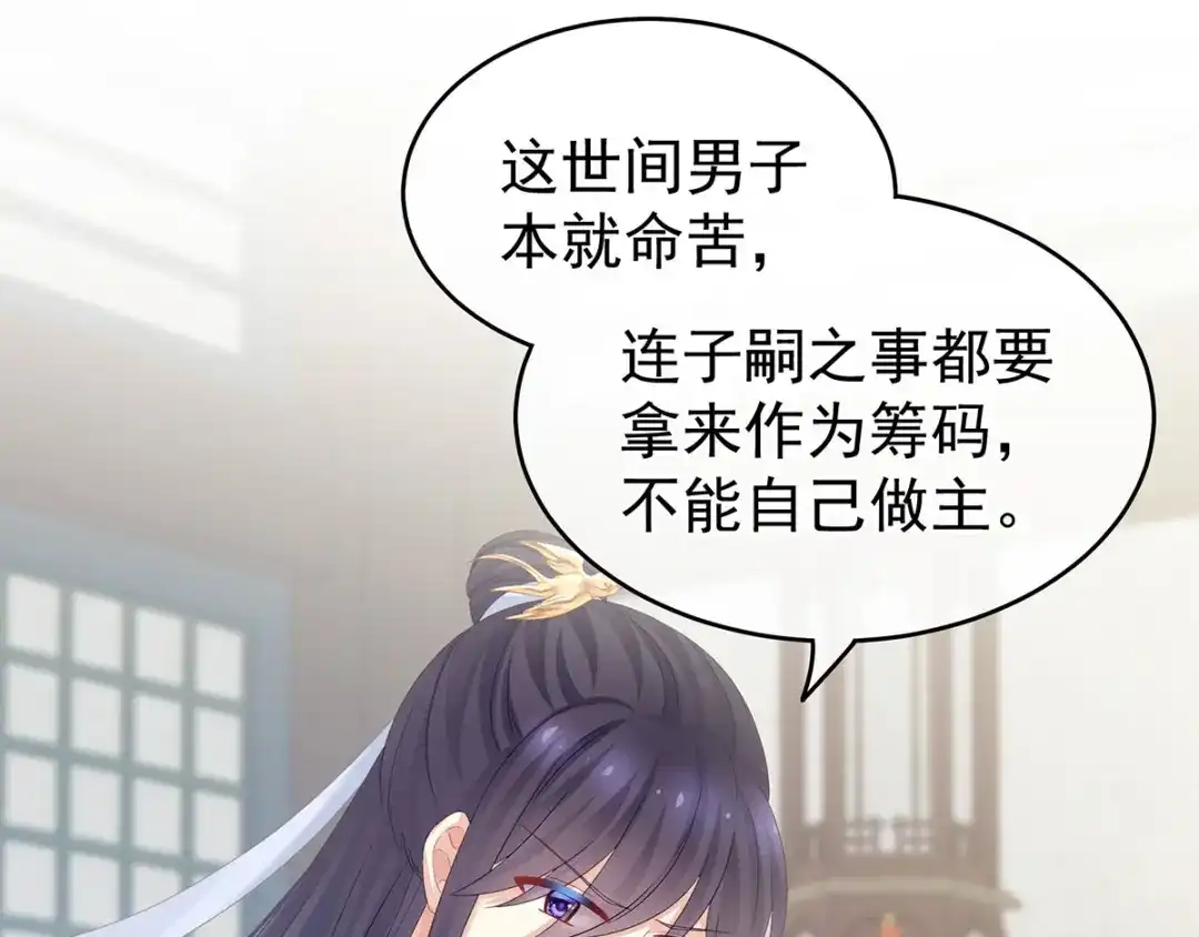 《女帝多蓝颜》第158话 你也要来吗？ 第103页