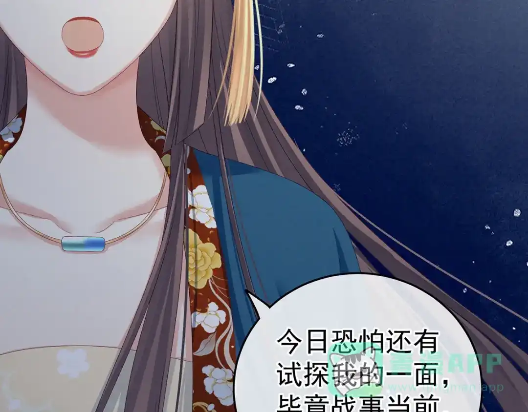 《女帝多蓝颜》第158话 你也要来吗？ 第86页