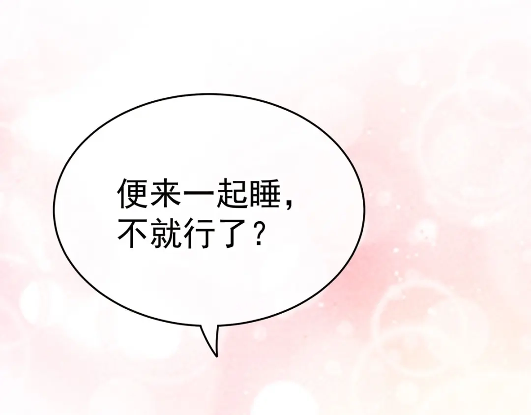 《女帝多蓝颜》第158话 你也要来吗？ 第132页