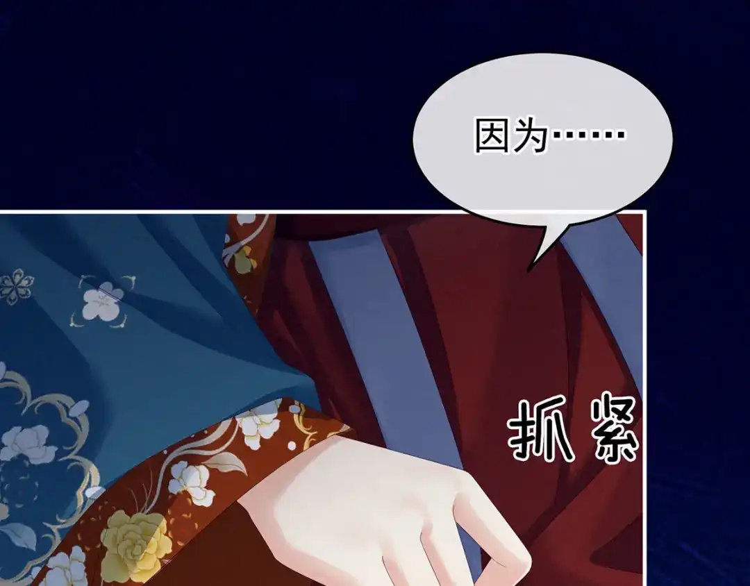 《女帝多蓝颜》第158话 你也要来吗？ 第90页