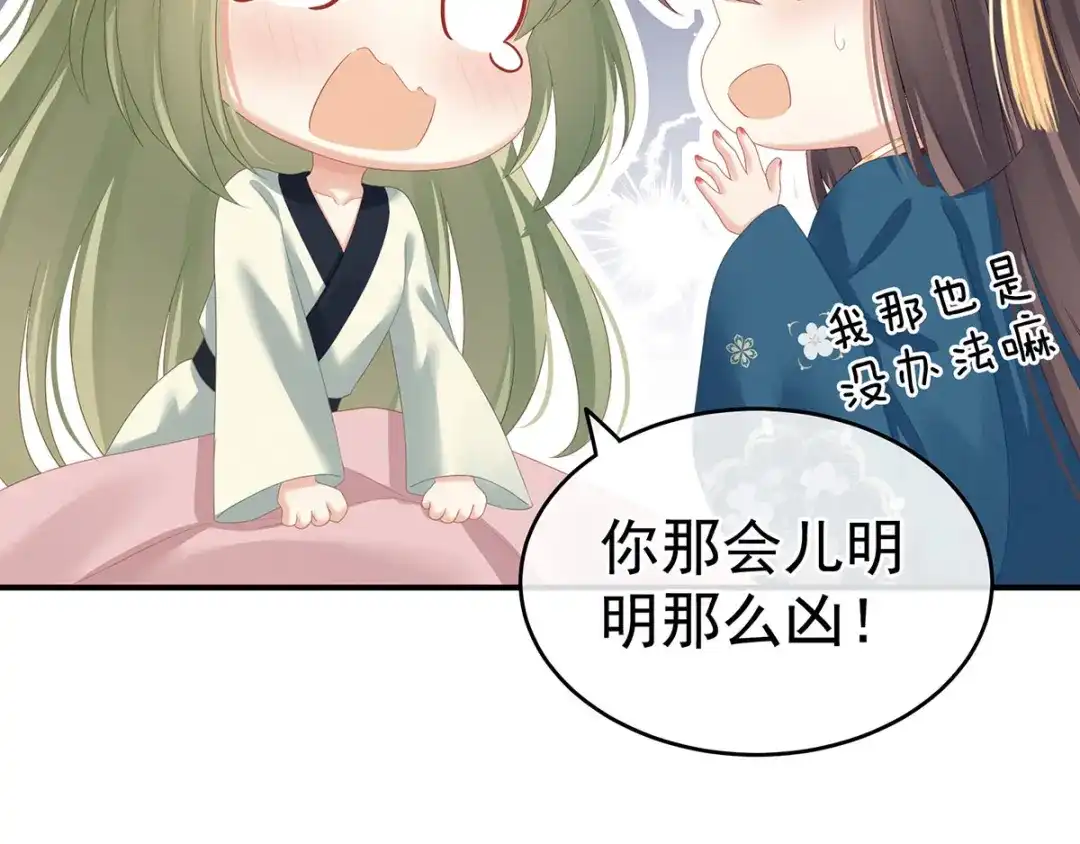 《女帝多蓝颜》第158话 你也要来吗？ 第5页
