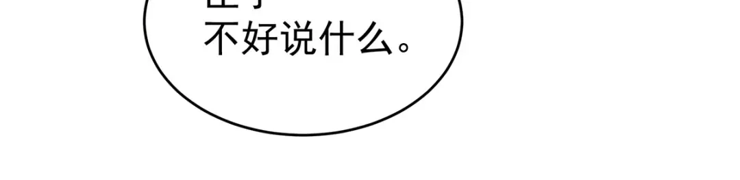 《女帝多蓝颜》第158话 你也要来吗？ 第100页