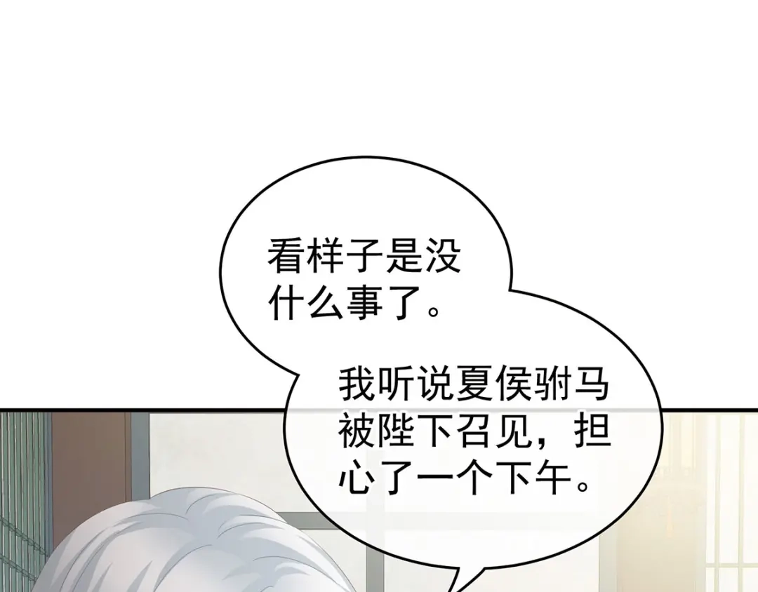 《女帝多蓝颜》第158话 你也要来吗？ 第72页