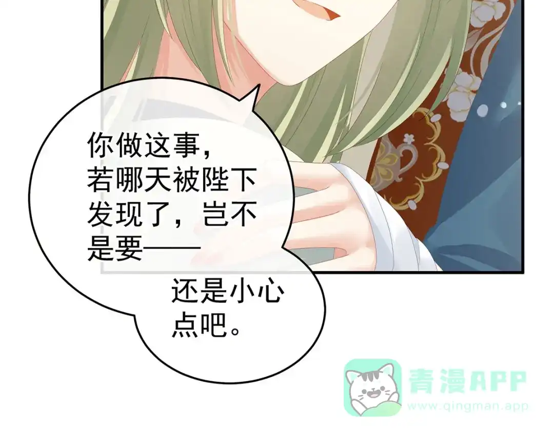 《女帝多蓝颜》第158话 你也要来吗？ 第11页
