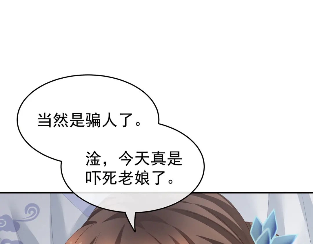 《女帝多蓝颜》第158话 你也要来吗？ 第54页