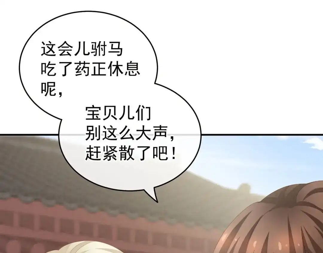 《女帝多蓝颜》第158话 你也要来吗？ 第43页