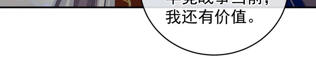 《女帝多蓝颜》第158话 你也要来吗？ 第87页