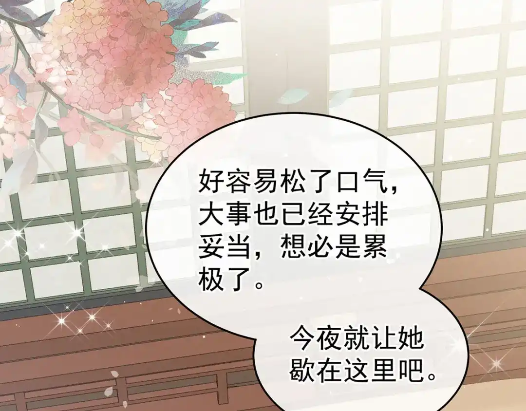 《女帝多蓝颜》第158话 你也要来吗？ 第119页