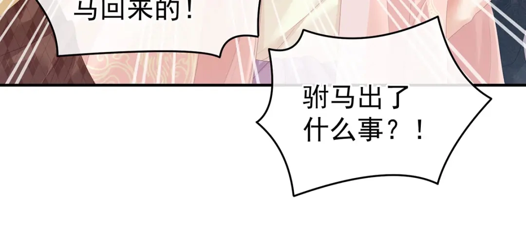《女帝多蓝颜》第158话 你也要来吗？ 第39页