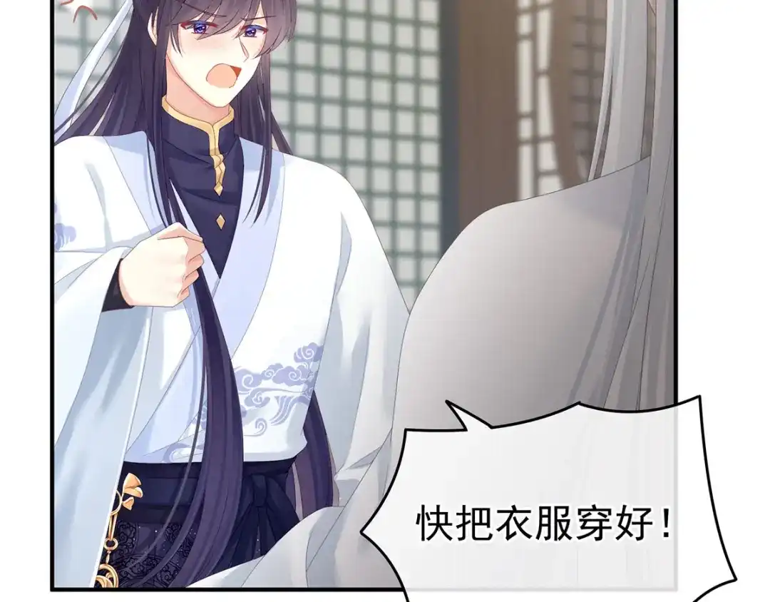 《女帝多蓝颜》第158话 你也要来吗？ 第128页