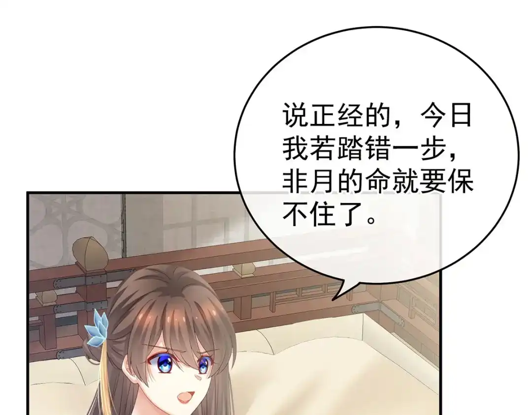 《女帝多蓝颜》第158话 你也要来吗？ 第79页