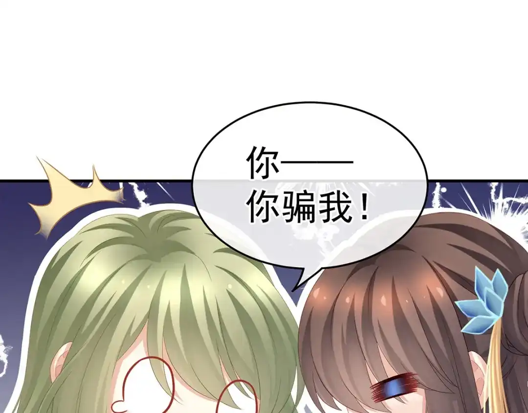 《女帝多蓝颜》第158话 你也要来吗？ 第4页
