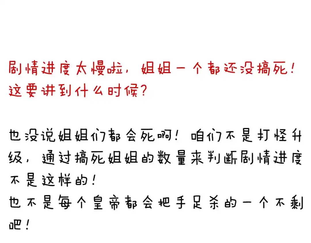 《女帝多蓝颜》第158话 你也要来吗？ 第137页