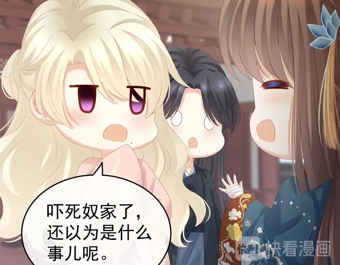 《女帝多蓝颜》第158话 你也要来吗？ 第44页