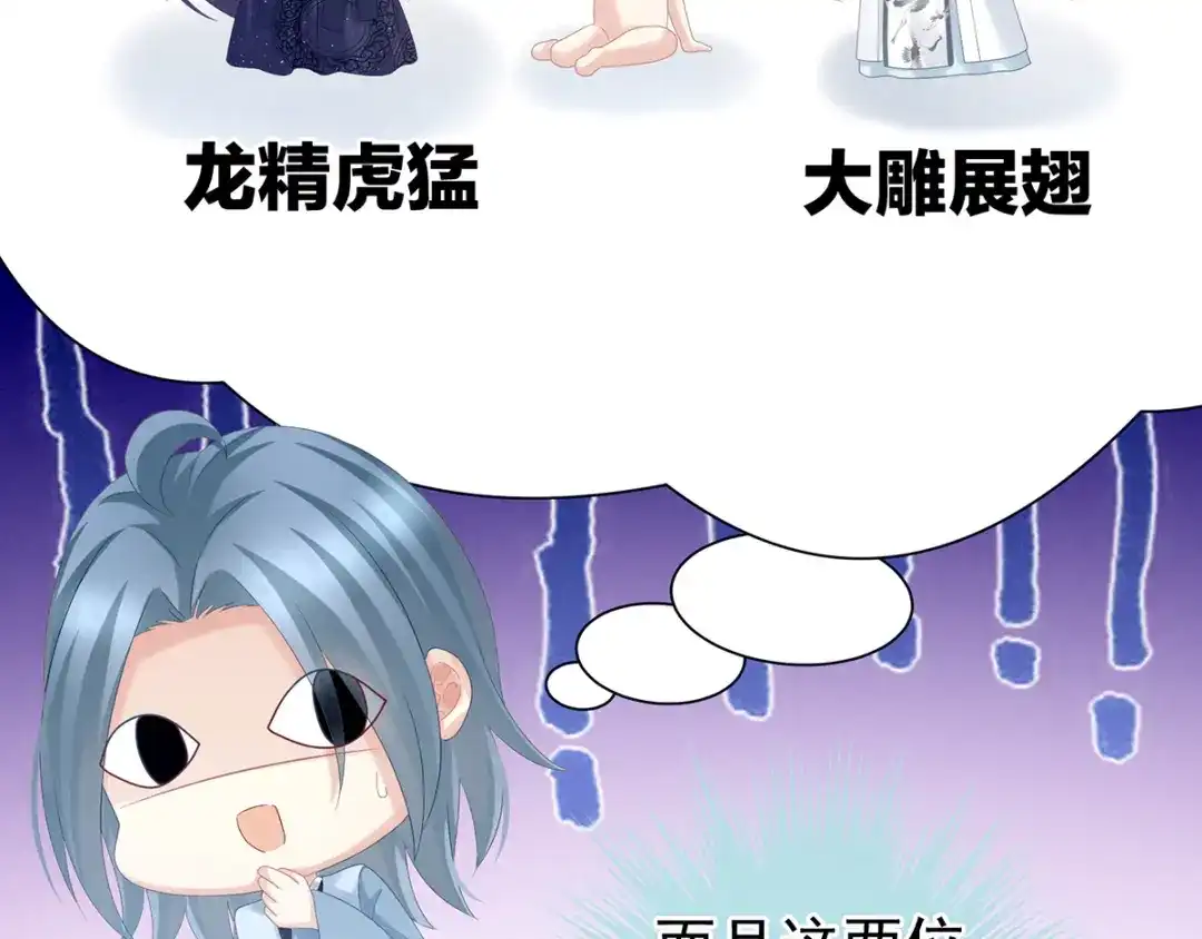 《女帝多蓝颜》第159话 被吃得死死的 第68页