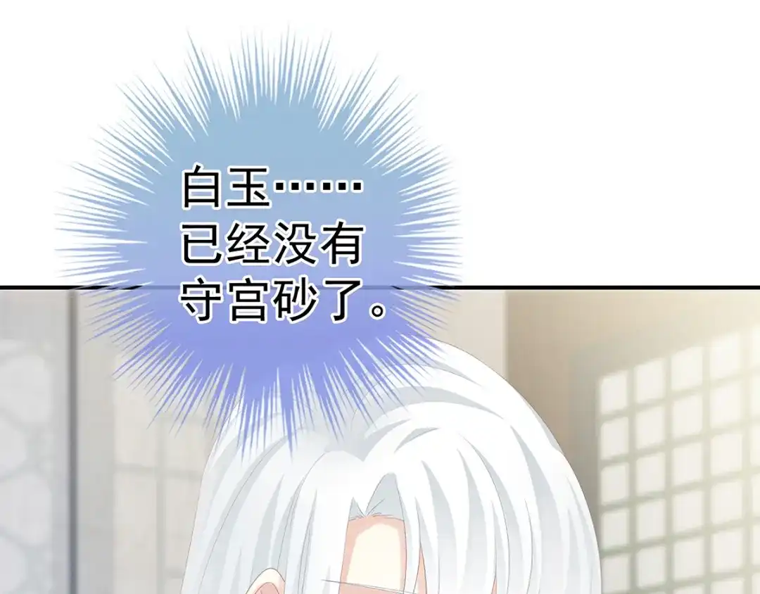 《女帝多蓝颜》第159话 被吃得死死的 第34页