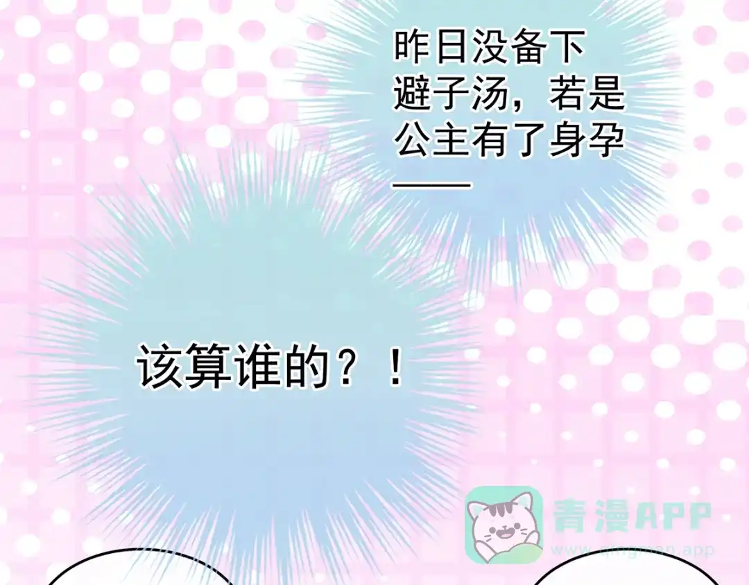《女帝多蓝颜》第159话 被吃得死死的 第66页