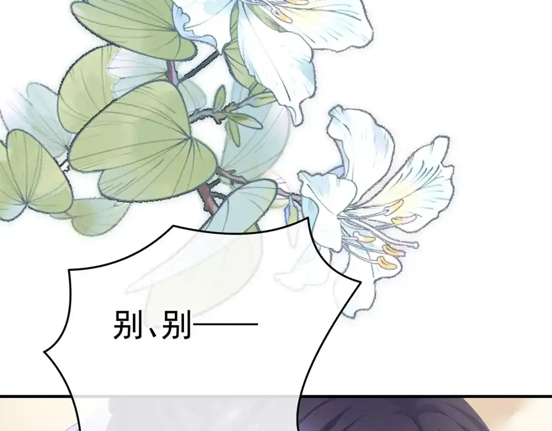 《女帝多蓝颜》第159话 被吃得死死的 第24页