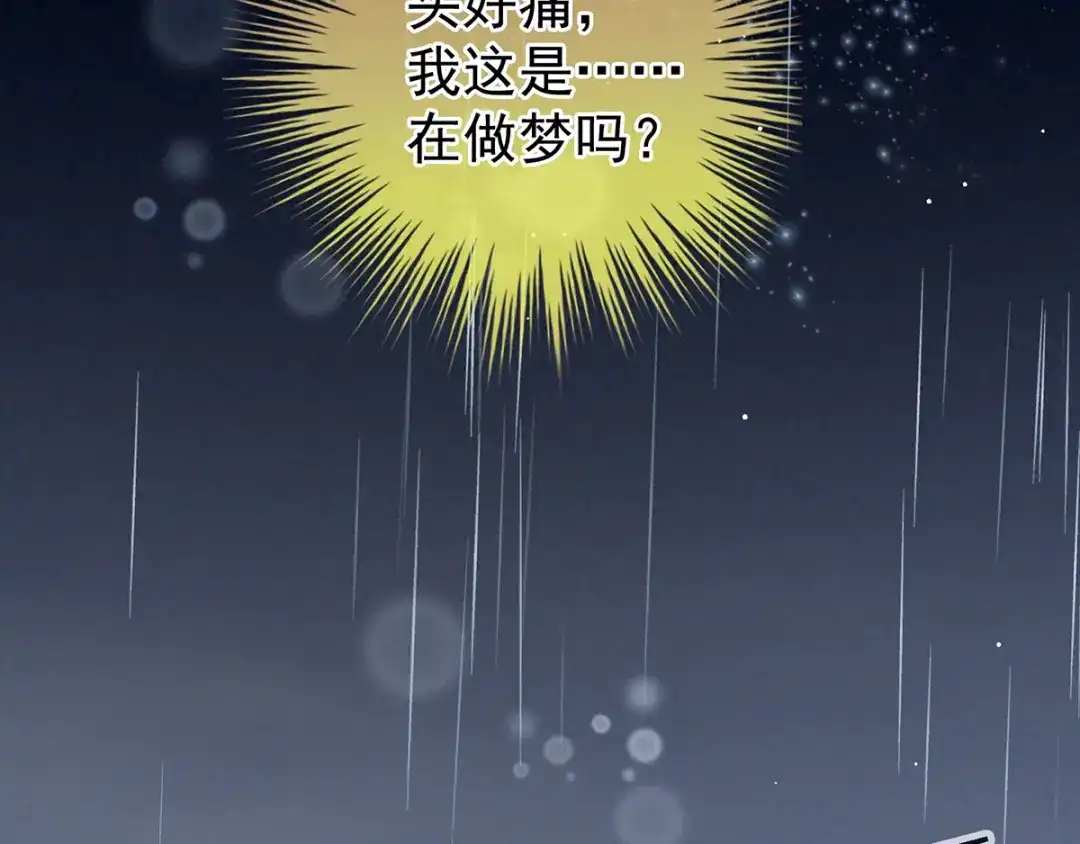《女帝多蓝颜》第159话 被吃得死死的 第79页